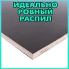 «Погрузитесь в мир качественных пиломатериалов фанера фсф | обе стороны ламинированные на Raspilim.com — откройте для себя идеальный вариант для вашего проекта по доступной цене!»