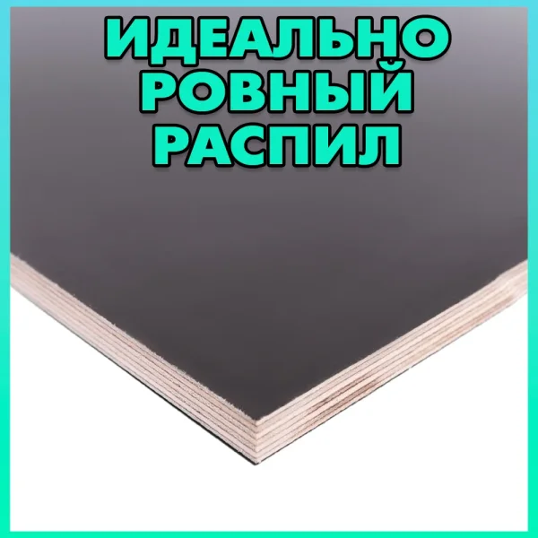 «Погрузитесь в мир качественных пиломатериалов фанера фсф | обе стороны ламинированные на Raspilim.com — откройте для себя идеальный вариант для вашего проекта по доступной цене!»