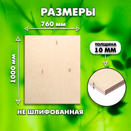 Строительная Фанера, 10х1000х760. 3 листа, сорт 4/4