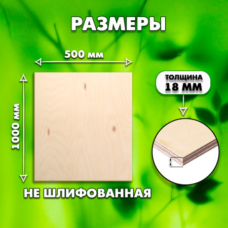 Строительная, Мебельная Фанера, 18х1000х500, 3 листа, сорт 4/4