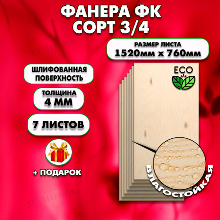 Строительная Фанера для мебели, 4х1520х760, 7 листов, сорт 3/4