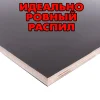 «Погрузитесь в мир качественных пиломатериалов фанера | ламинированная с одной стороны | сетчатая с другой на Raspilim.com — откройте для себя идеальный вариант для вашего проекта по доступной цене!»