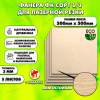 Фанера для лазерной резки и гравировки 3мм 500х500, 5 листов, сорт 1/1