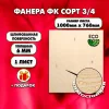 Строительная Фанера под ламинат, 6х1000х760, 1 лист, сорт 3/4