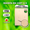 Строительная, Мебельная Фанера, 12х1000х500, 1 лист, сорт 4/4