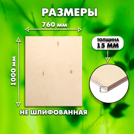 Строительная, Мебельная Фанера, 15х1000х760, 1 лист, сорт 4/4