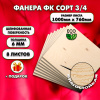 Строительная Фанера под ламинат, 6х1000х760, 8 листов, сорт 3/4