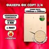 Строительная Фанера, 8х1000х500, 1 лист, сорт 3/4