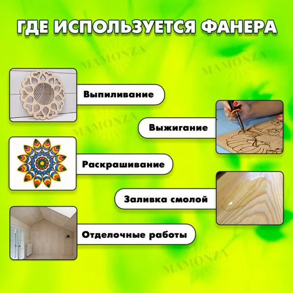 Купите фанеру и убедитесь в её качестве сами!