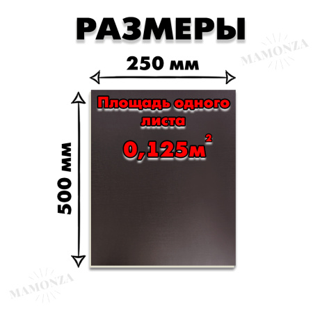Фанера ФСФ ламинированная/сетчатая 12х500х250мм 3 листа