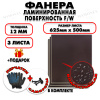 Фанера ФСФ ламинированная/сетчатая 12х625х500мм 3 листа