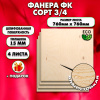 Строительная, Мебельная Фанера, 15х760х760, 4 листа, сорт 3/4
