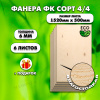 Строительная Фанера под ламинат, 6х1520х500, 6 листов, сорт 4/4