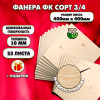 Строительная Фанера 10х400х400, 23 листа, сорт 3/4