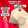 Строительная, Мебельная Фанера, 12х400х300, 24 листа, сорт 3/4