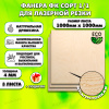 Строительная Фанера для лазерной резки 4мм 1000х1000, 3 листа, сорт 1/1