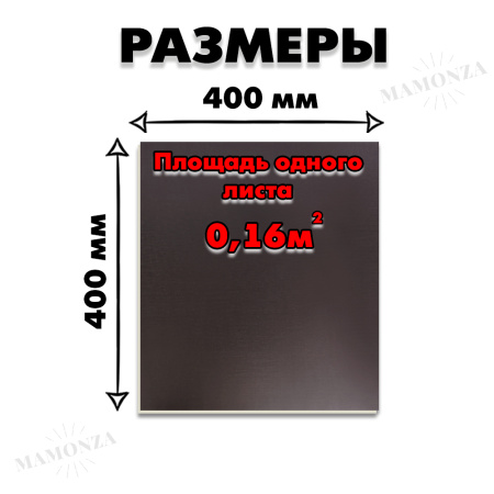 Фанера ФСФ ламинированная/сетчатая 15х400х400мм 13 листов