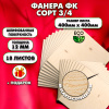 Строительная, Мебельная Фанера, 12х400х400, 18 листов, сорт 3/4