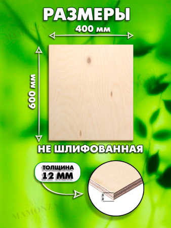 Строительная, Мебельная Фанера, 12х600х400, 1 лист, сорт 4/4