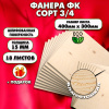 Строительная, Мебельная Фанера, 15х400х300, 18 листов, сорт 3/4