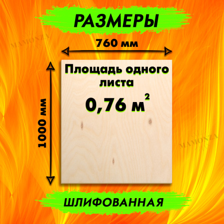 Фанера для лазерной резки и гравировки 15х1000х760, 1 лист, сорт 2/2