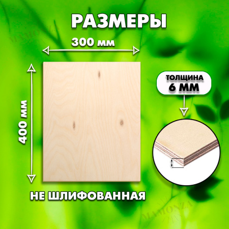 Строительная Фанера под ламинат, 6х400х300, 1 лист, сорт 4/4
