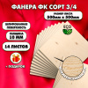 Строительная Фанера 10х500х500, 14 листов, сорт 3/4