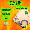 Строительная Фанера 8х760х760, 7 листов, сорт 2/2