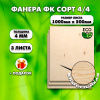 Строительная Фанера для мебели, 4х1000х500, 3 листа, сорт 4/4