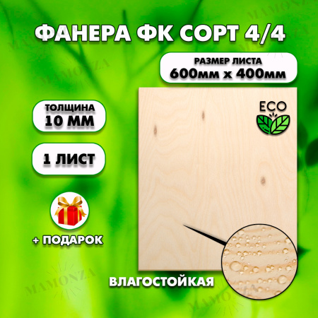 Строительная Фанера, 10х600х400, 1 лист, сорт 4/4