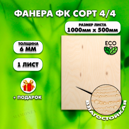 Строительная Фанера под ламинат, 6х1000х500, 1 лист, сорт 4/4