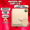 Строительная Фанера для мебели, 4х1000х1000, 3 листа, сорт 3/4