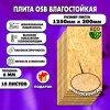 ОСП шлифованная толщина 6мм 1250х300мм 10 листов