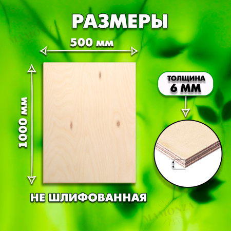 Строительная Фанера под ламинат, 6х1000х500, 5 листов, сорт 4/4