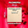 Строительная Фанера, 4х400х400, 1 лист, сорт 3/4