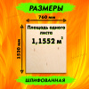 Фанера для лазерной резки и гравировки 18х1520х760, 1 лист, сорт 2/2