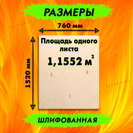 Фанера для лазерной резки и гравировки 18х1520х760, 1 лист, сорт 2/2