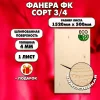 Строительная Фанера для мебели, 4х1520х500, 1 лист, сорт 3/4