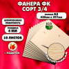 Фанера для уроков труда, 4мм А3 (420 х 297), 10 штук, сорт 3/4