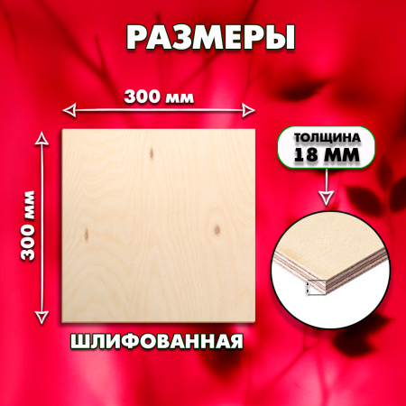 Строительная, Мебельная Фанера, 18х300х300, 10 листов, сорт 3/4