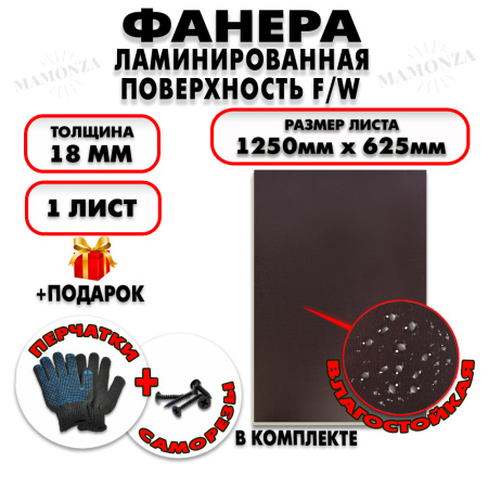 Фанера ФСФ ламинированная/сетчатая 18х1250х625мм 1 лист