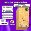 ОСП шлифованная толщина 9мм 1250х500мм 6 листов