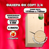 Строительная Фанера, 8х1520х760, 4 листа, сорт 3/4