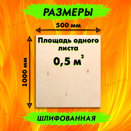 Фанера для лазерной резки и гравировки 12х1000х500, 6 листов, сорт 2/2