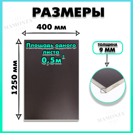 Фанера ламинированная F/F свеза Х ФСФ ЛБФФ 9х1250х400мм 1 лист