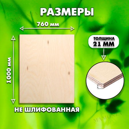 Строительная, Мебельная Фанера, 21х1000х760, 1 лист, сорт 4/4