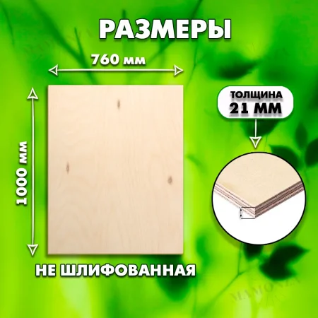 Строительная, Мебельная Фанера, 21х1000х760, 1 лист, сорт 4/4