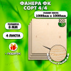 Строительная Фанера, 8х1000х1000, 4 листа, сорт 4/4
