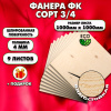 Строительная Фанера для мебели, 4х1000х1000, 9 листов, сорт 3/4