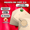 Фанера для уроков труда 10мм А5 (148х210), 50 штук, сорт 3/4